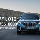 🚙 BMW X5 신차 리스 &amp; 장기렌트, 정윤호 월드와이드에서 해야 하는 이유 2025년 최신판