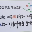 로컬푸드레스토랑