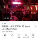 모텔발리 이미지