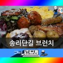 송리단길 브런치 언박스키친 방문 솔직 리뷰