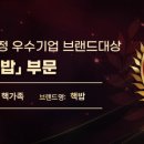 핵밥관