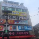 풍무동 당구장 이미지