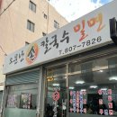 소문난손칼국수 이미지