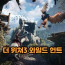 더 위쳐3 와일드 헌트 오픈월드 액션 RPG 게임 추천 명작 프리뷰