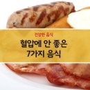 혈압 낮추는 방법 이미지