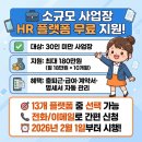 법률사무소씨앤비 | 월 18만원 공짜 인사관리 앱, 소규모 사업장 사장님이라면 꼭 신청하세요!
