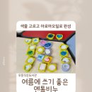 사랑작은도서관 | 무등작은도서관 체험 수업 후기 | 시원한 멘톨 비누 만들기