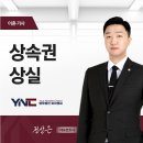 김종현행정서사무소 | 천안법무법인 구하라법 시행, 상속권상실제도 2026년 1월 1일부터 무엇이 달라질까?