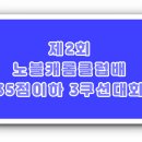 노블캐롬클럽 티스토리