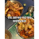 파파옛날통닭