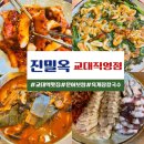 담소육개장 앞 | [교대역맛집] 서초동한식 모임장소로 딱이었던 ‘진밀옥 교대직영점’ 진세트 후기