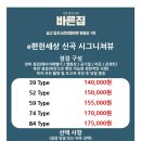 파리바게뜨 신곡이편한 | e편한세상 신곡 시그니처뷰 <바른집> 사전점검