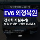 세종타이어&손세차 | 청주·천안·세종 전기차 테슬라 수리 잘하는 곳｜EV6 도어복원 직접 방문 후기