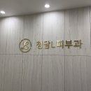 청담엘의원 이미지