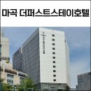 마곡 호텔 더퍼스트스테이호텔 내돈내산 이용후기