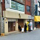 한국파파존스(주)광안지점 | 부산 돈까스 맛집 톤쇼우 부산대 본점 주말 점심 후기 캐치테이블 예약 웨이팅 꿀팁 한정 버크셔 메뉴 추천