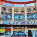 각산애식당 이미지