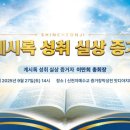 예수세계교회 앞 | 신천지예수교회, 청주서 올해 4번째 말씀대성회 개최