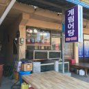 계림어탕 이미지