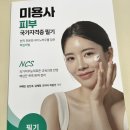 남부산업 | 피부미용사 필기 원패스 합격 후기(평택 한국산업인력공단 경기남부지사 국가자격시험장)