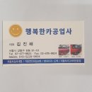 행복한공업사