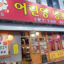 어린양양꼬치 이미지