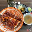 민소푸 | 가산디지털단지역 맛집 민소푸 우나기동 후기 재방문은 글쎄