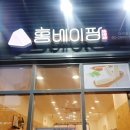 홍베이팡 - 달서구 선원로14길 27 | 홍베이팡 마곡발산점후기