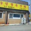 군산 우진정육상회 맛집 추천