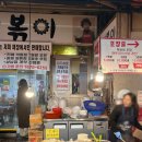 부림4로 | 마산 부림시장 추억의 맛｜6.25떡볶이 오랜만에 다녀온 후기