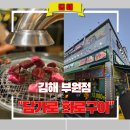 분성로 | [김해 부원동 고기맛집] 담가화로구이 – 불향 가득 마늘갈비살&amp;눈꽃살!