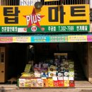 탑플러스마트 이미지