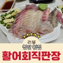 남도수산활어직판장 | 천안 횟집 소노벨 천안 배달로 주문한 활어수산 활어직판장 내돈내산 후기