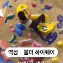 역삼 볼더하이웨이 클라이밍짐 | 실내암벽 실내암장