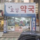 중리약국 이미지