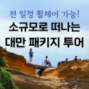 (주)무빙트립 이미지