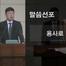 [스가랴] 용사로 나타나신 왕(슥 9:13-17) - 정지훈 목사 이미지