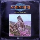 [LP] 도롯도전집 1집 중고LP 판매합니다. 이미지