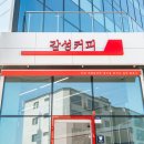 감성커피 이미지