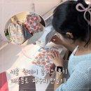 위아프런 | [서울/원데이클래스] 재봉틀 배우기+나만의 파우치 만들기 (홍대 위아프런 소잉스튜디오)