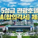 캠프 관광호텔 이미지