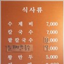 연동수제비