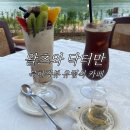 남양주우유종합대리점 | 남양주 북한강 카페 왈츠와 닥터만 | 유럽식 분위기 제대로 느끼는 카페•레스토랑