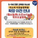 아소비이천송정학원