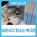 북크린