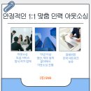 수원인력