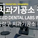세진치과기공소 | 서울 중랑구 치과기공소 정보 정리