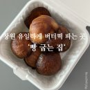 빵굽는집 이미지