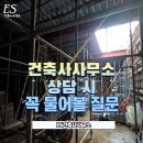 건축사사무소주인