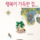 행복이가득한집 이미지